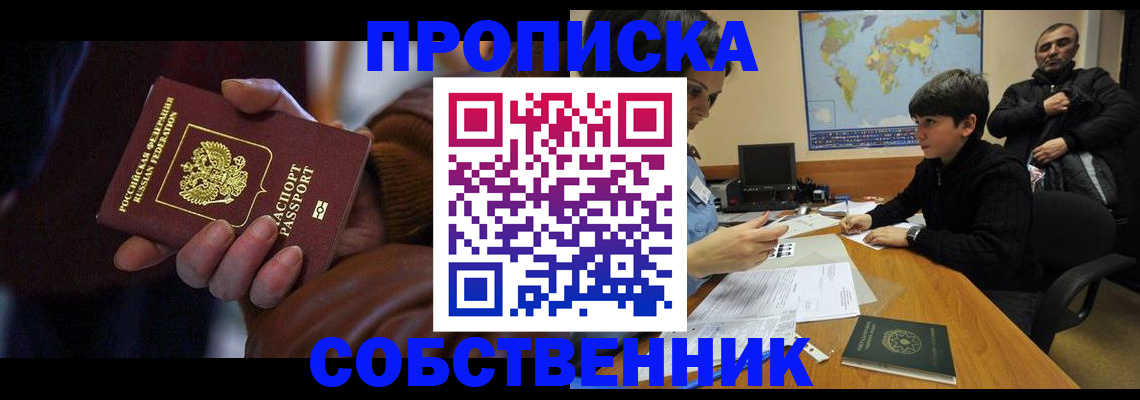 прописка регистрация в Нарткале