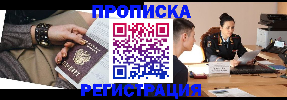 прописка гарантия в Нарткале