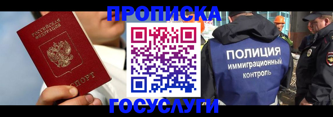 прописка в Нарткале